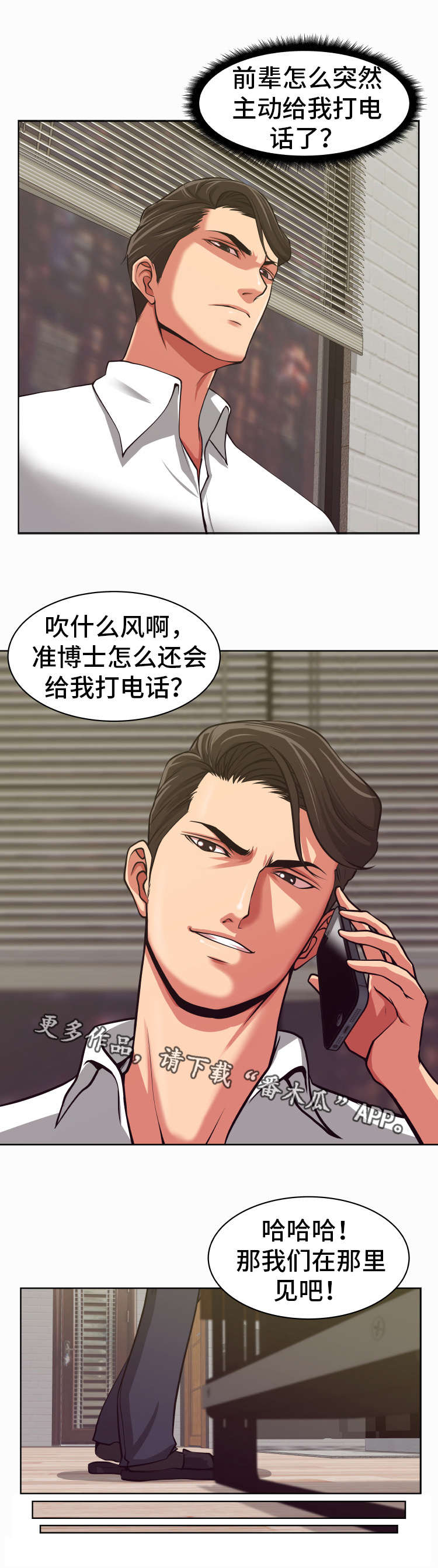 完美报复出轨的妻子小说漫画,第7章：意料之外4图