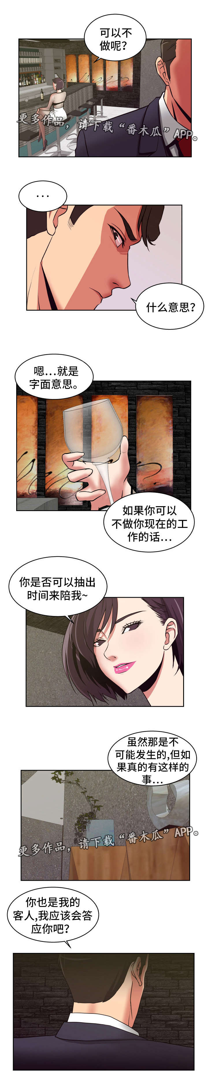 完美报复漫画,第23章：只属于我3图