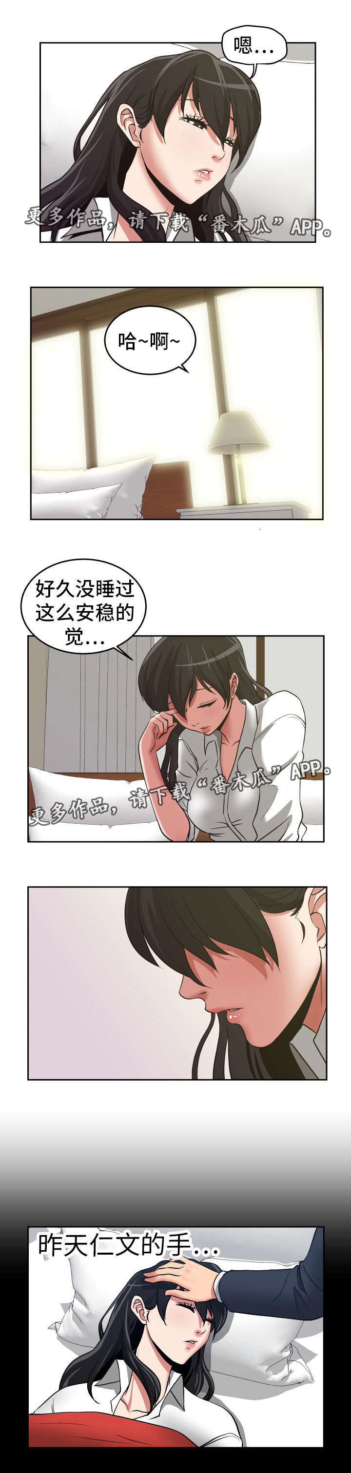 完美报复行为漫画,第26章：正人君子3图