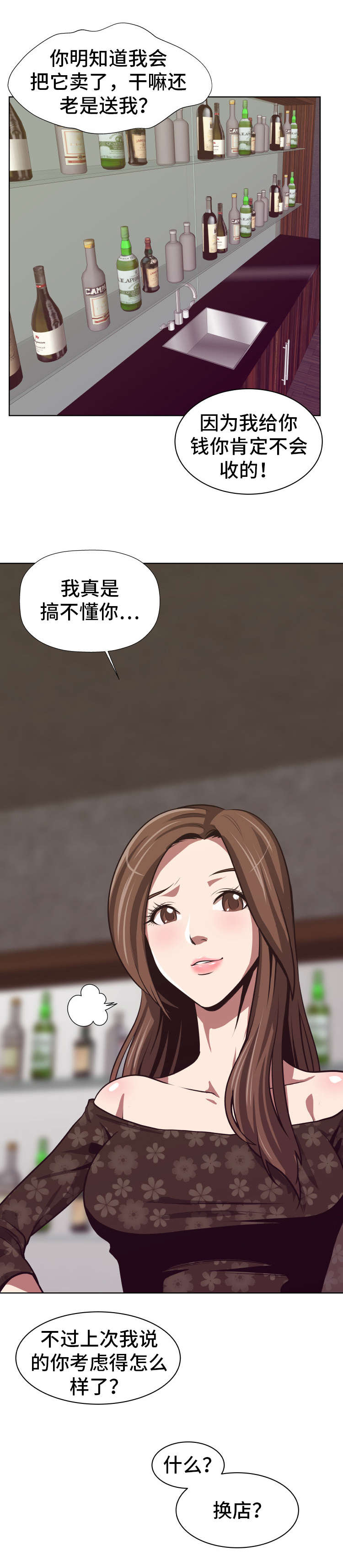 完美复仇计划电影漫画,第2章：物色人选3图