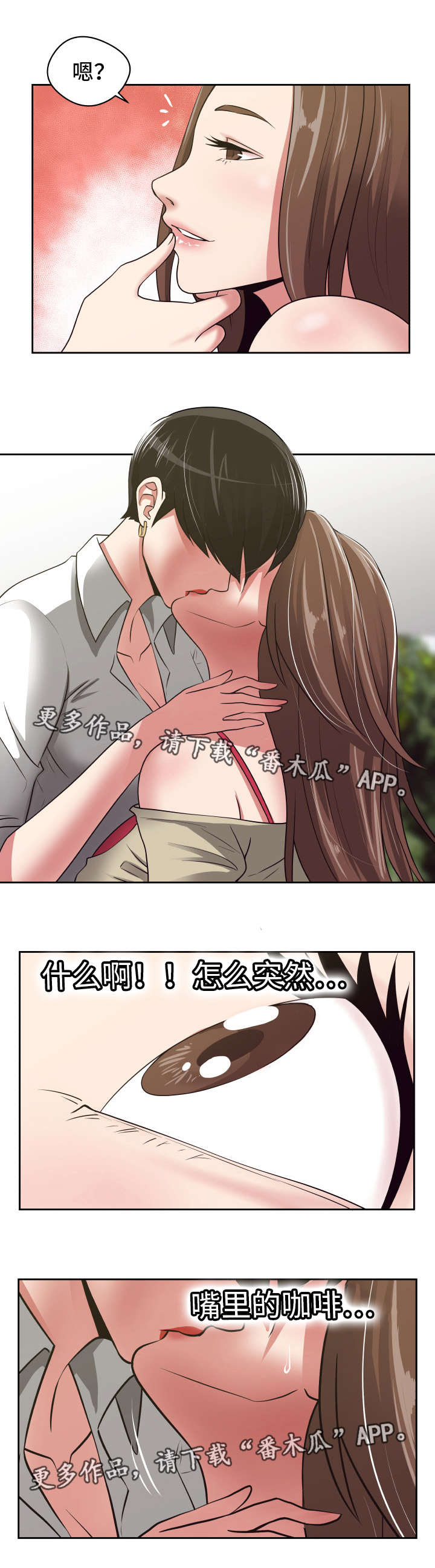 完美报复后续漫画,第33章：改变心意4图