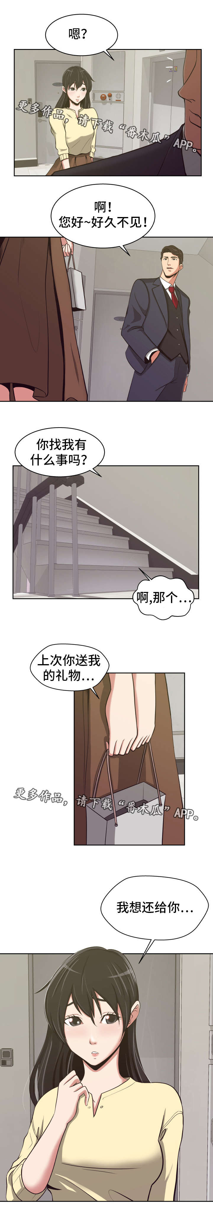 完美报恩后续赵恋凡完整版漫画,第13章：正式开始2图