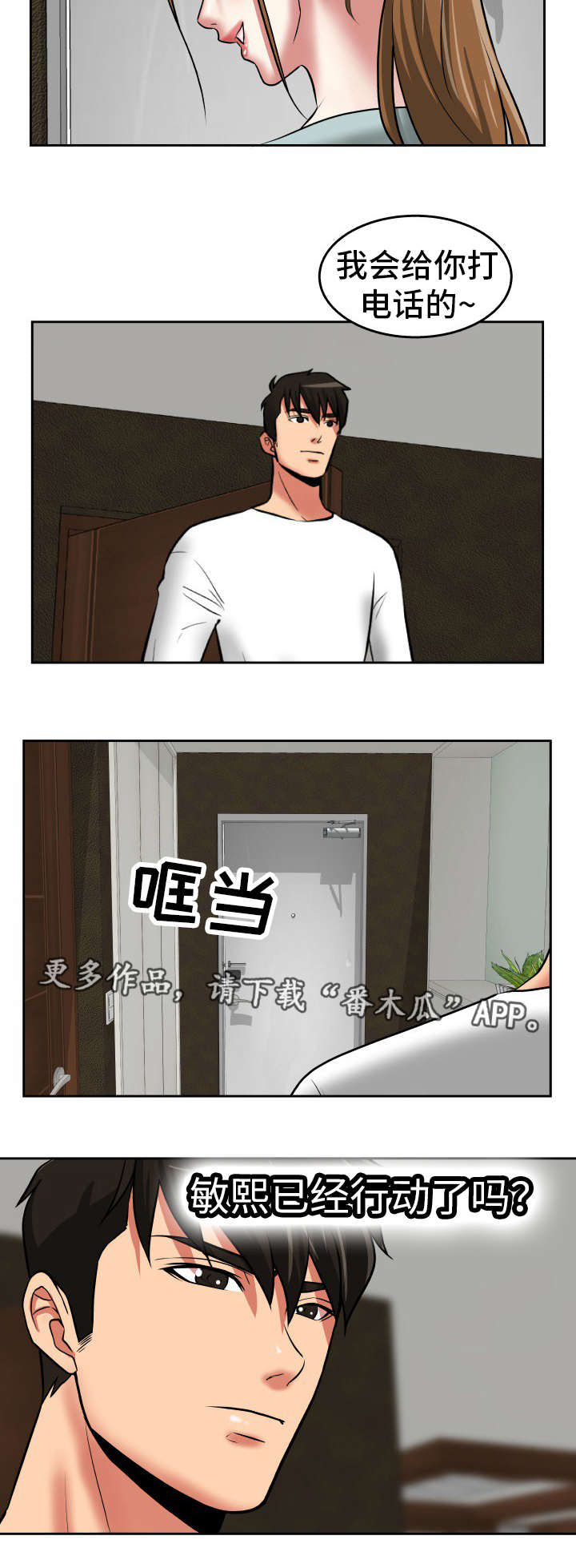 完美报复漫画,第38章：我好想你3图