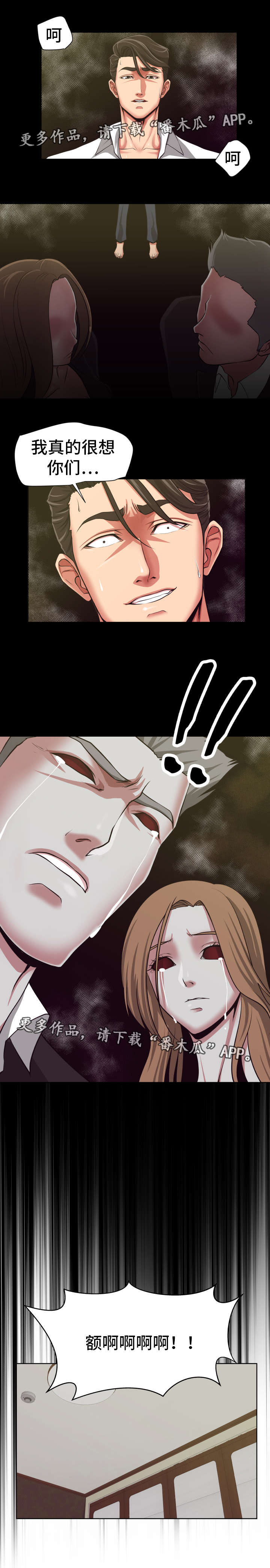 完美报复漫画,第16章：联系不上1图