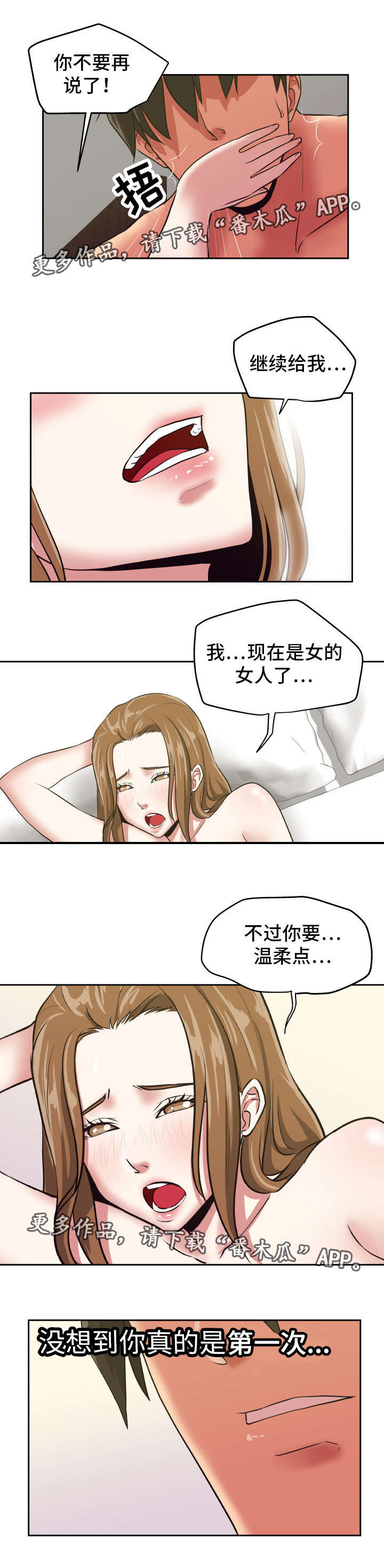 完美报复出轨的妻子小说漫画,第28章：我需要你1图