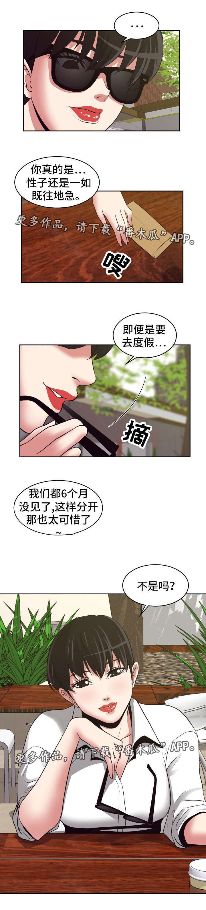 完美报复出轨的妻子小说漫画,第21章：自乱阵脚1图