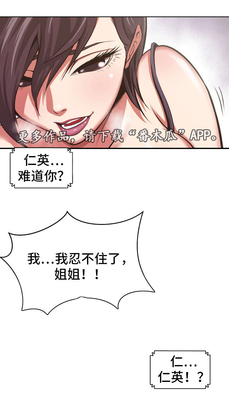 完美报复漫画,第6章：实力很强4图
