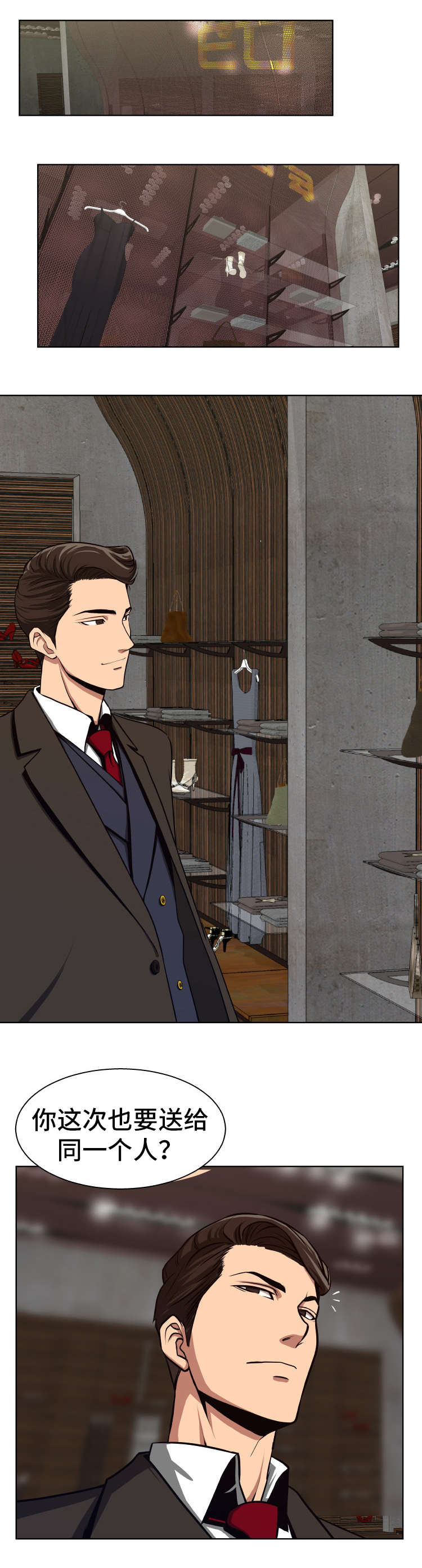 完美报复漫画,第1章：完美上钩5图