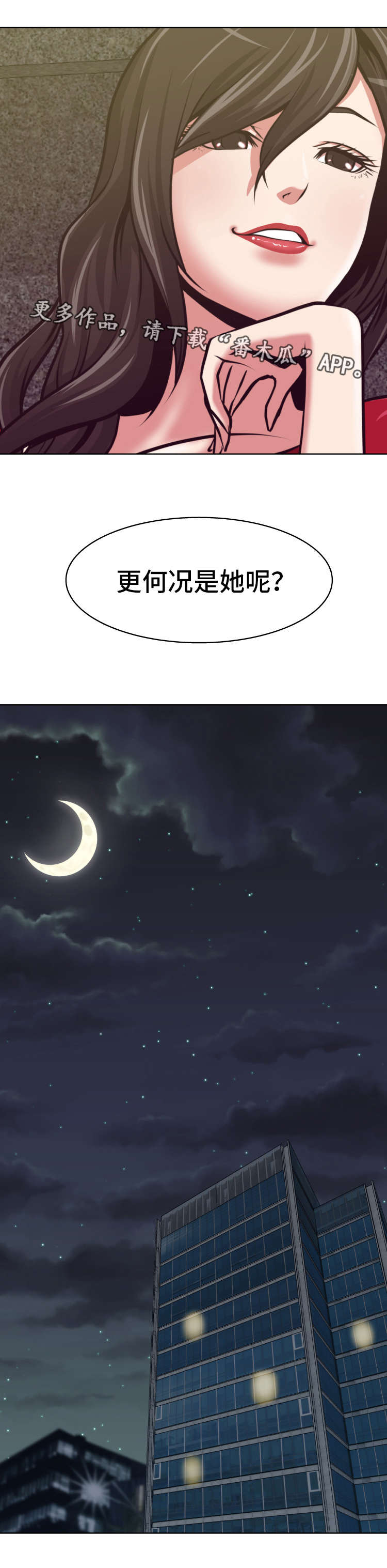 完美报复漫画,第6章：实力很强2图