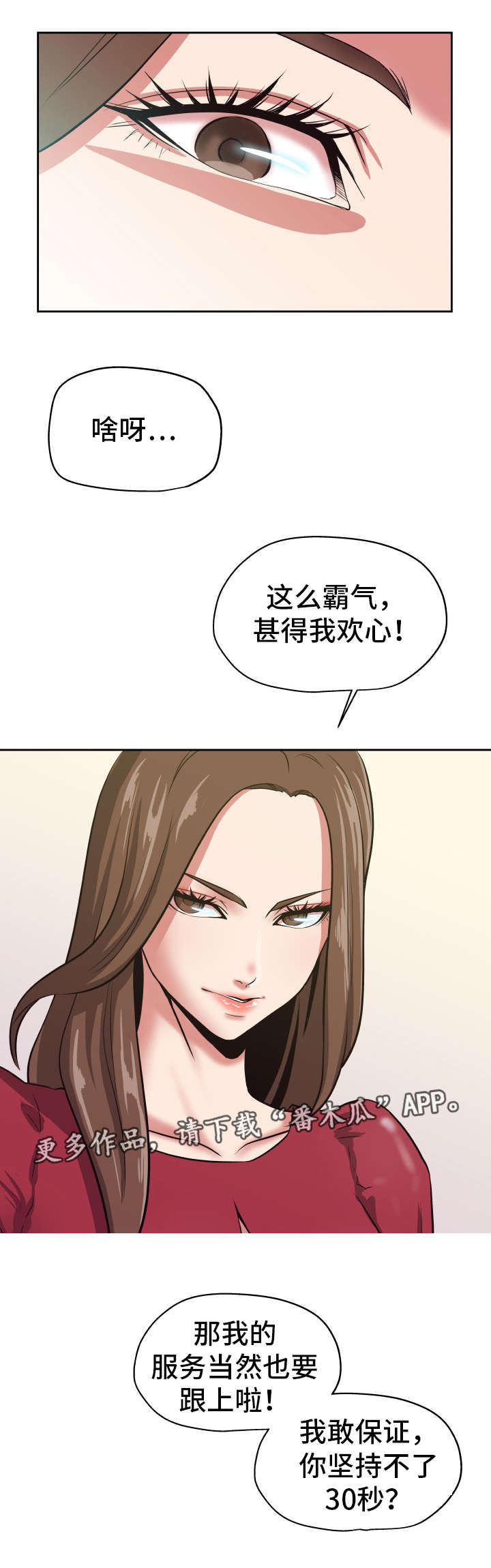 完美报复免费漫画,第29章：送上门来1图
