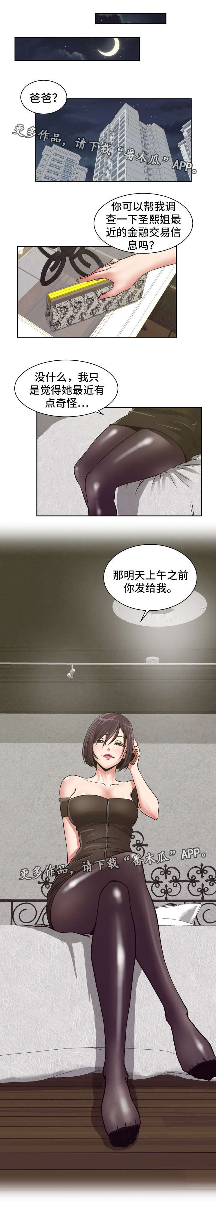 彻底报复成功是什么体验漫画,第20章：自取灭亡1图