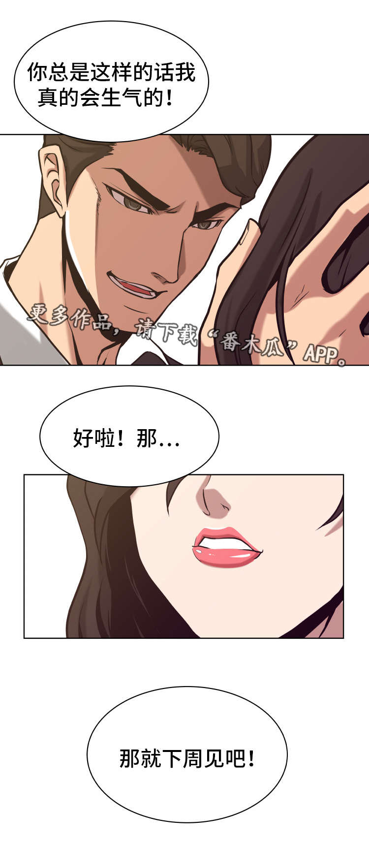 完美报复免费文字版下载漫画,第5章：欲罢不能4图