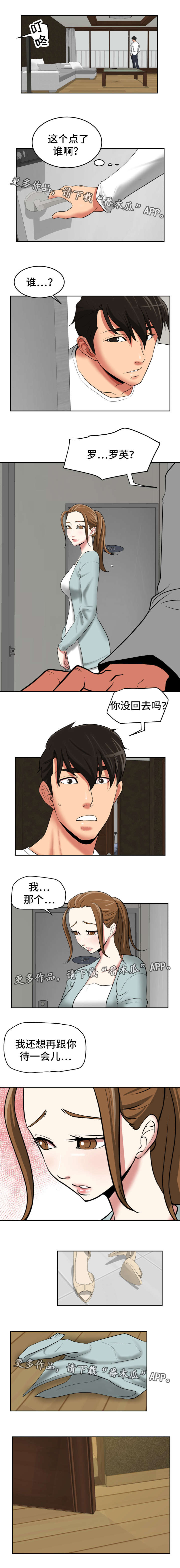 完美报复漫画,第36章：心狠手辣5图