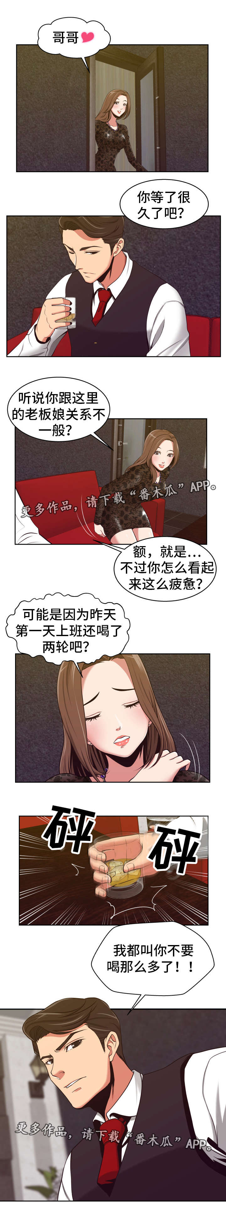完美报复出轨的妻子小说漫画,第11章：不能拥抱2图