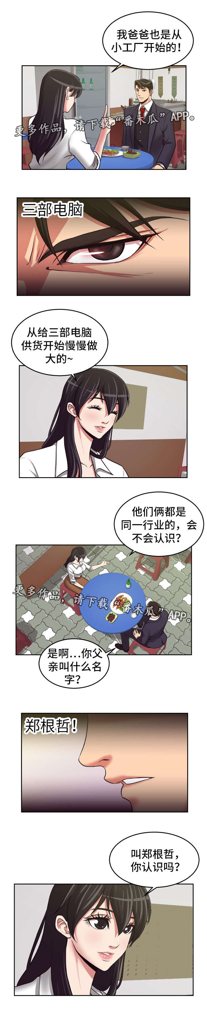 完美报复日剧漫画,第24章：一起喝酒3图