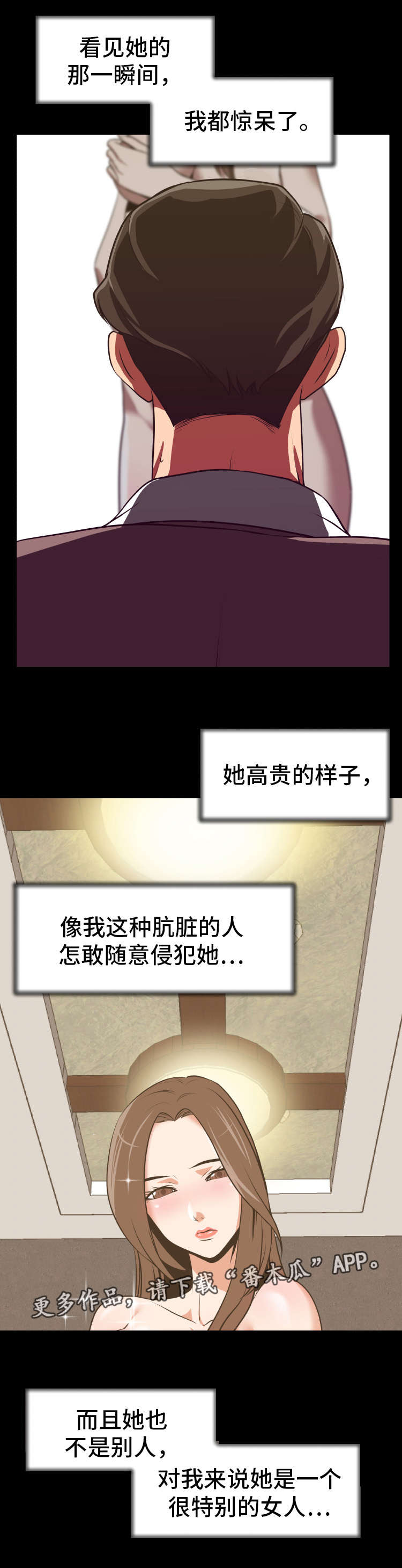 完美报复出轨的妻子小说漫画,第3章：开始复仇2图