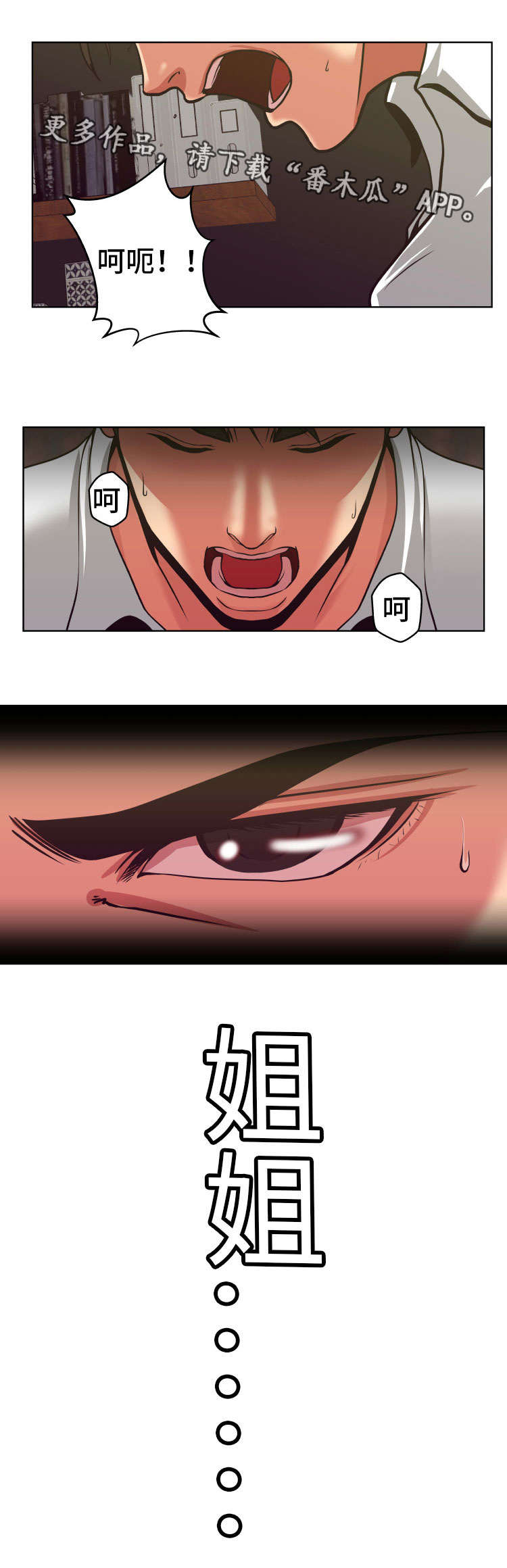 完美报复漫画,第6章：实力很强5图