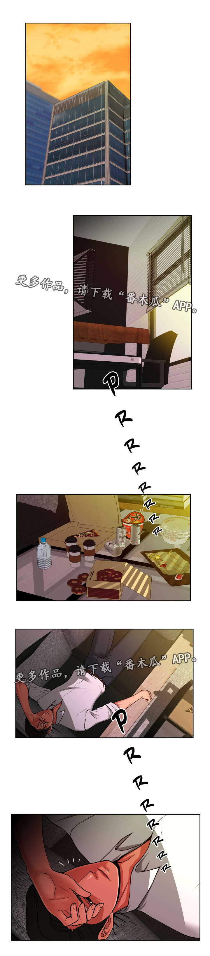 如何完美报复一个人漫画,第15章：非常不安1图