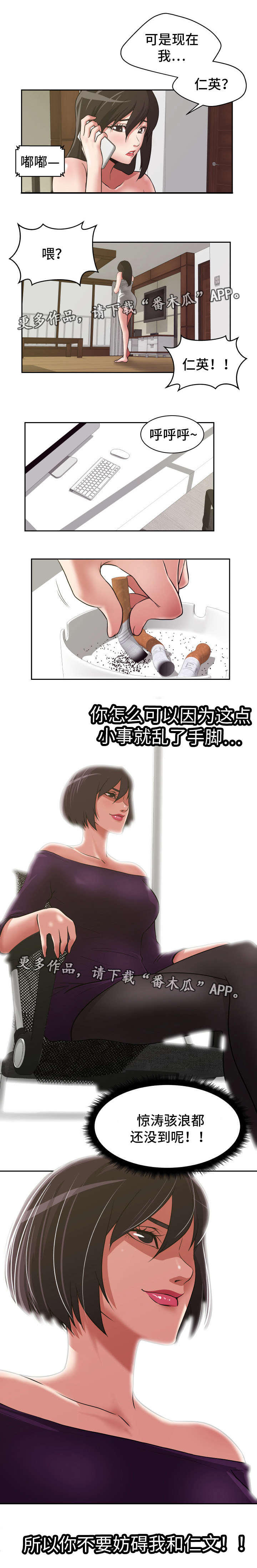 完美报复出轨的妻子小说漫画,第21章：自乱阵脚3图