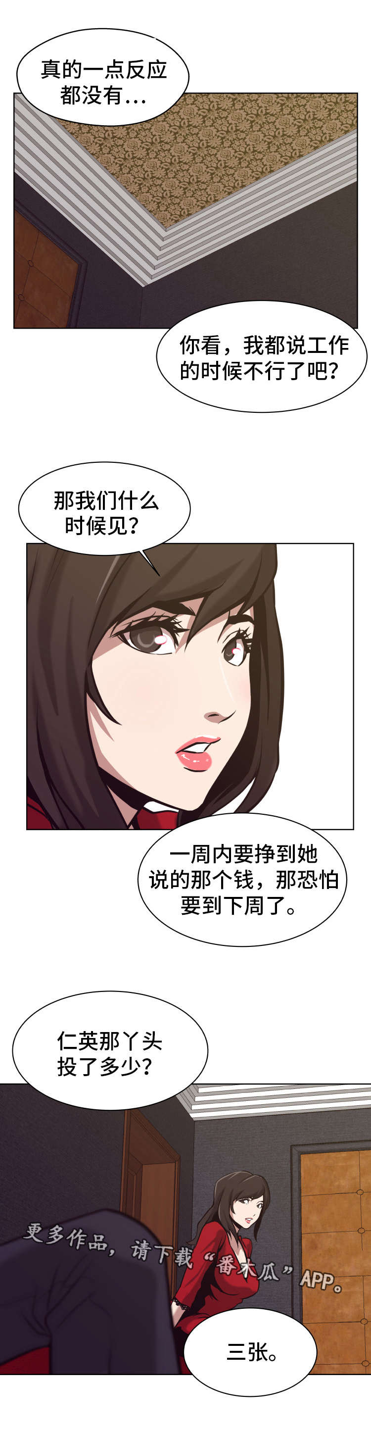 完美报复免费文字版下载漫画,第5章：欲罢不能2图