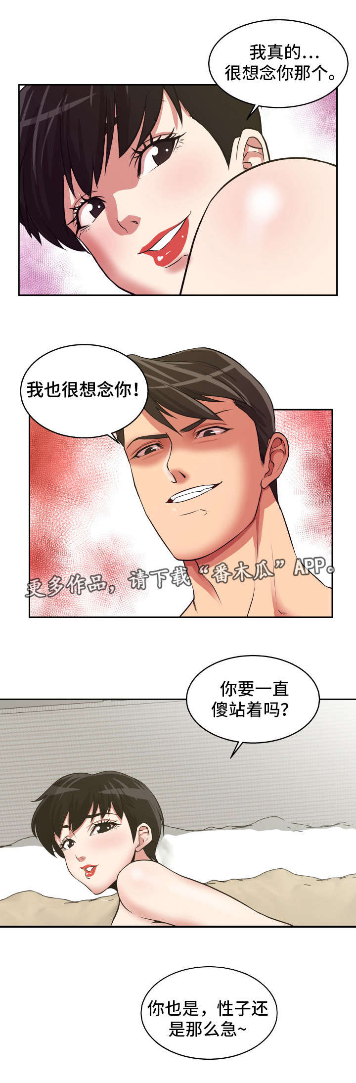 完美报复出轨的妻子小说漫画,第21章：自乱阵脚3图