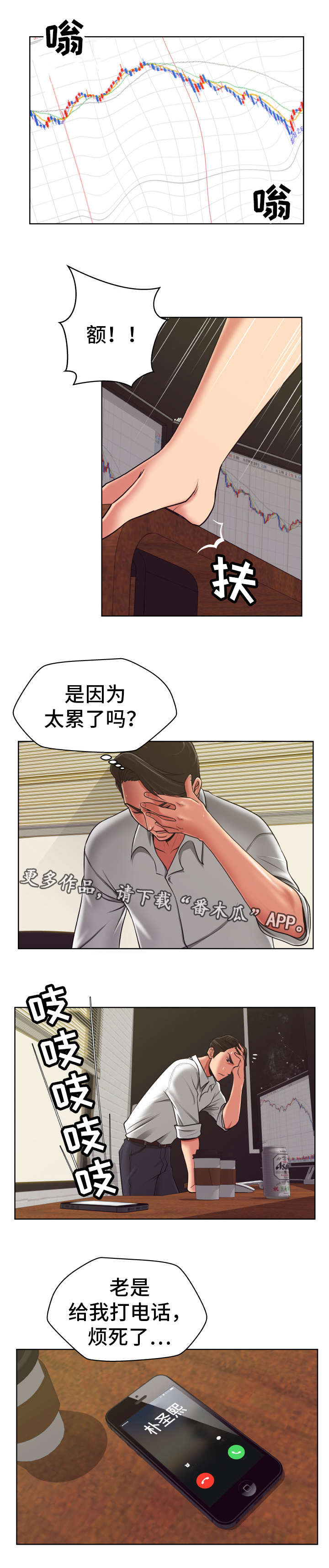 如何完美报复一个人漫画,第15章：非常不安3图