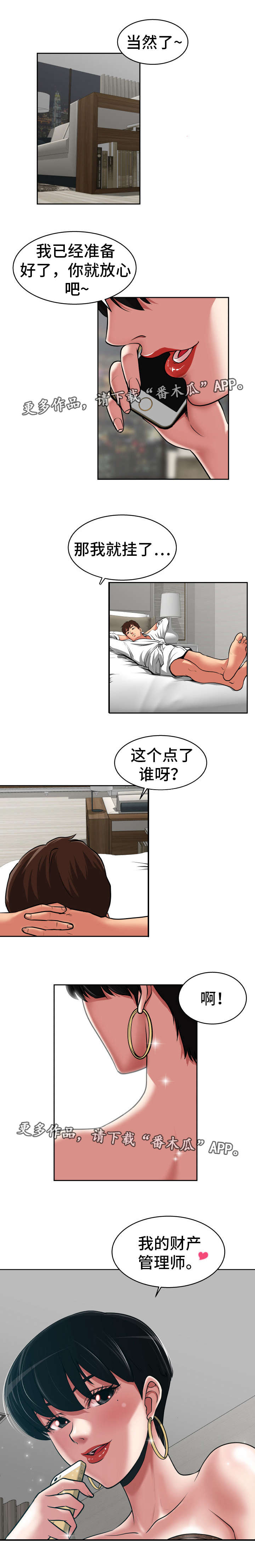 完美报复漫画,第14章：接受惩罚1图