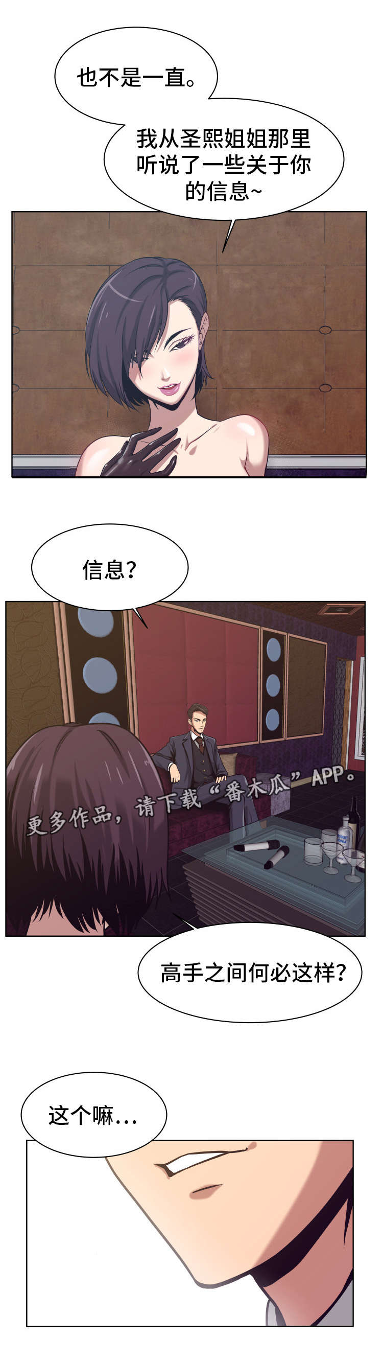 完美复仇计划电影漫画,第4章：拭目以待4图