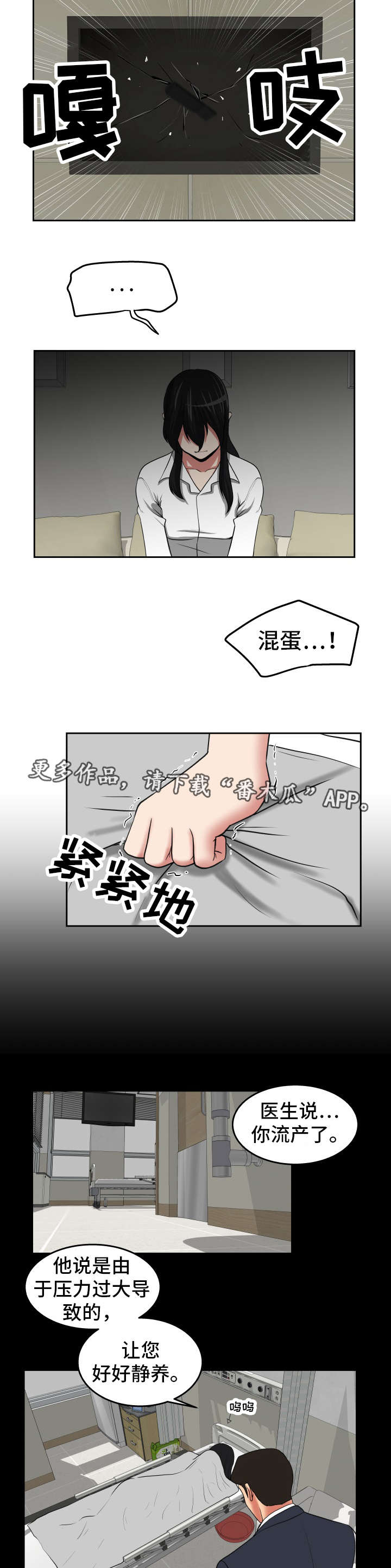 完美复仇计划电影漫画,第42章：你帮帮我2图