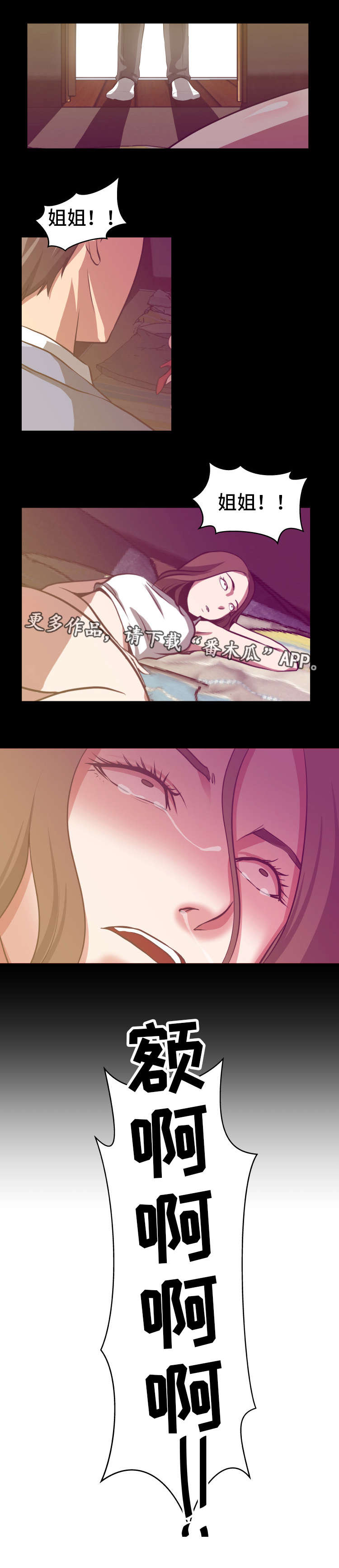 完美报复漫画,第6章：实力很强4图