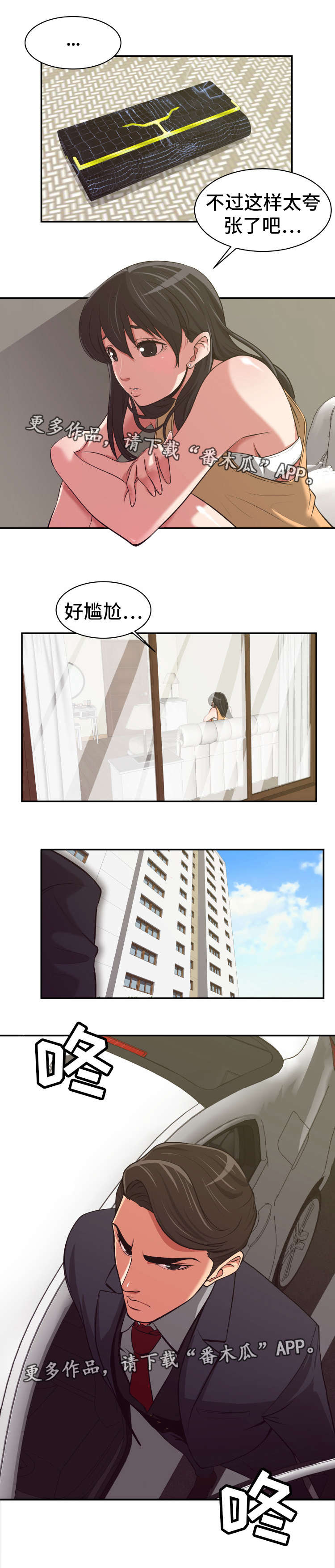 完美宝石切割任务漫画,第9章：步步为营2图