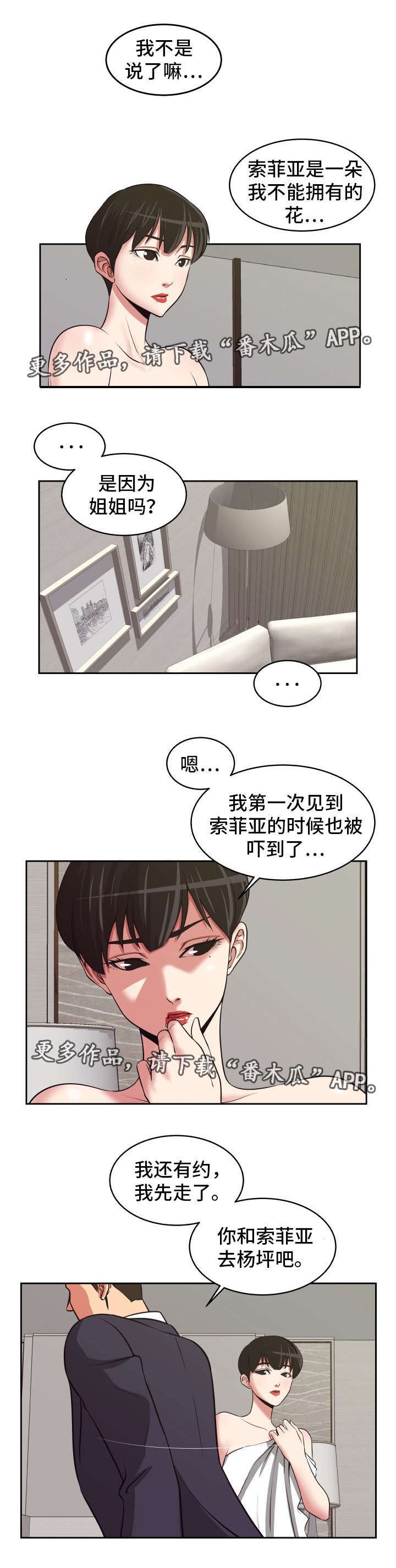 完美保健品央视曝光2019漫画,第22章：付出代价5图