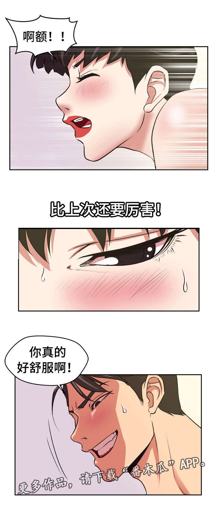 完美报复日剧漫画,第22章：付出代价1图