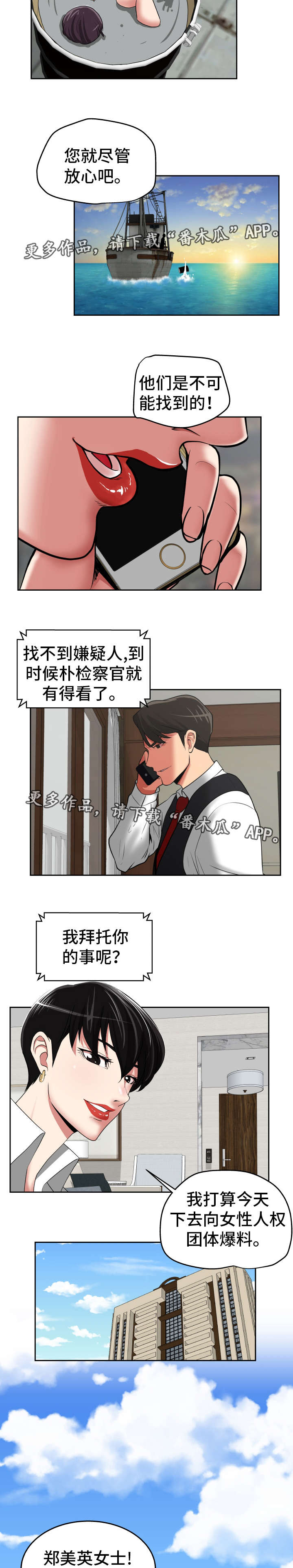 完美报复知乎漫画,第43章：处理干净3图
