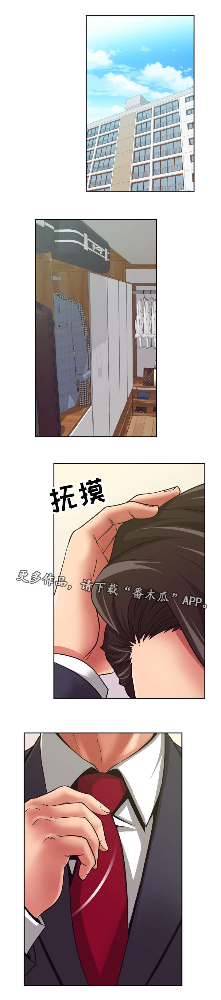如何完美报复一个人漫画,第15章：非常不安1图