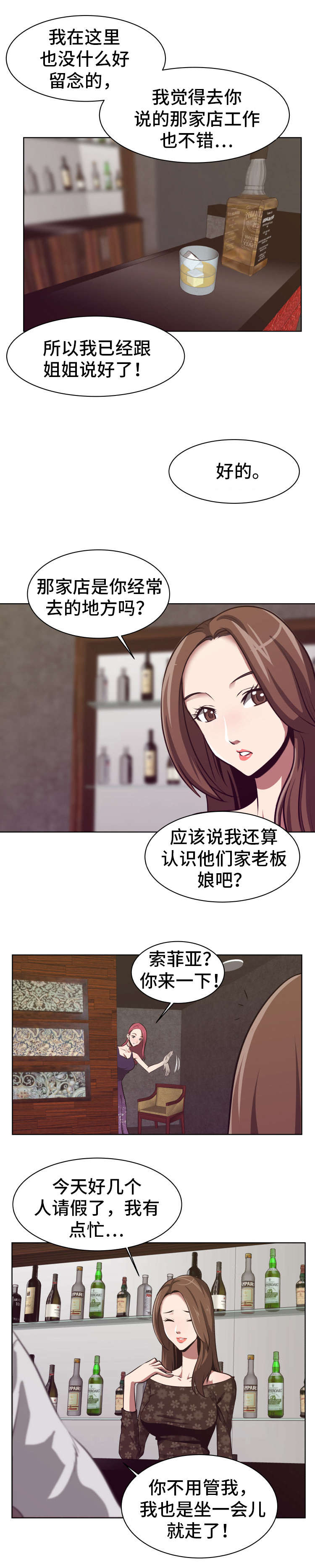 完美复仇计划电影漫画,第2章：物色人选4图