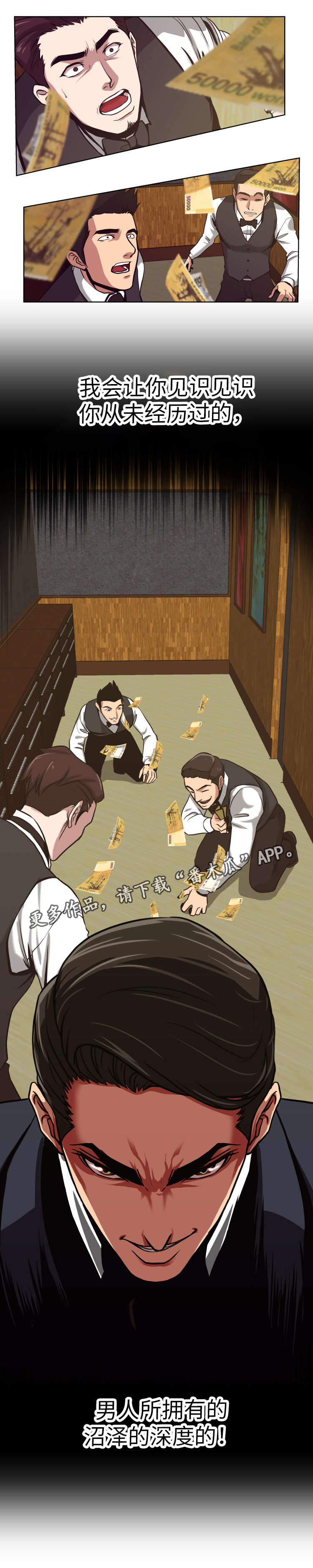 完美报复漫画,第4章：拭目以待1图