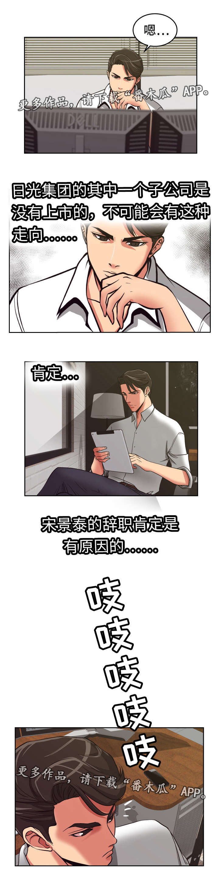 完美报复行为漫画,第26章：正人君子5图
