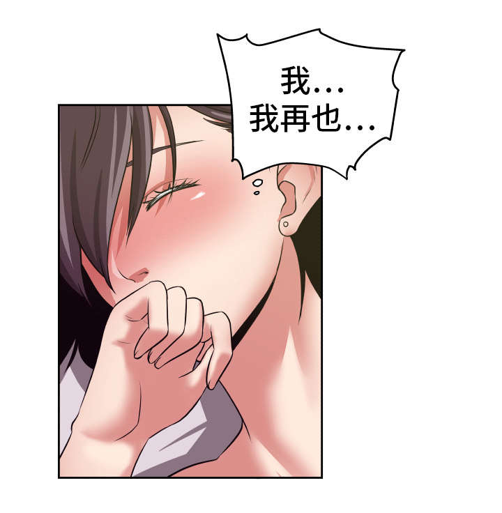 完美报复漫画,第18章：不要后悔2图