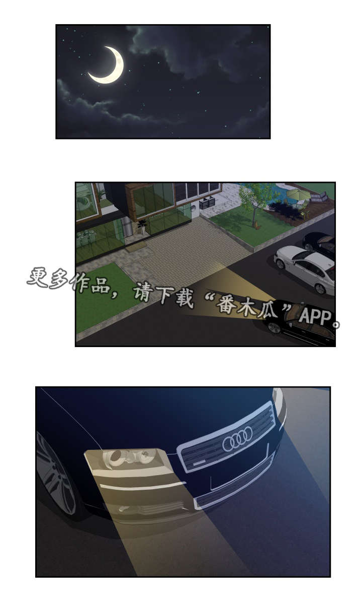 完美报复免费漫画,第41章：开始收网1图