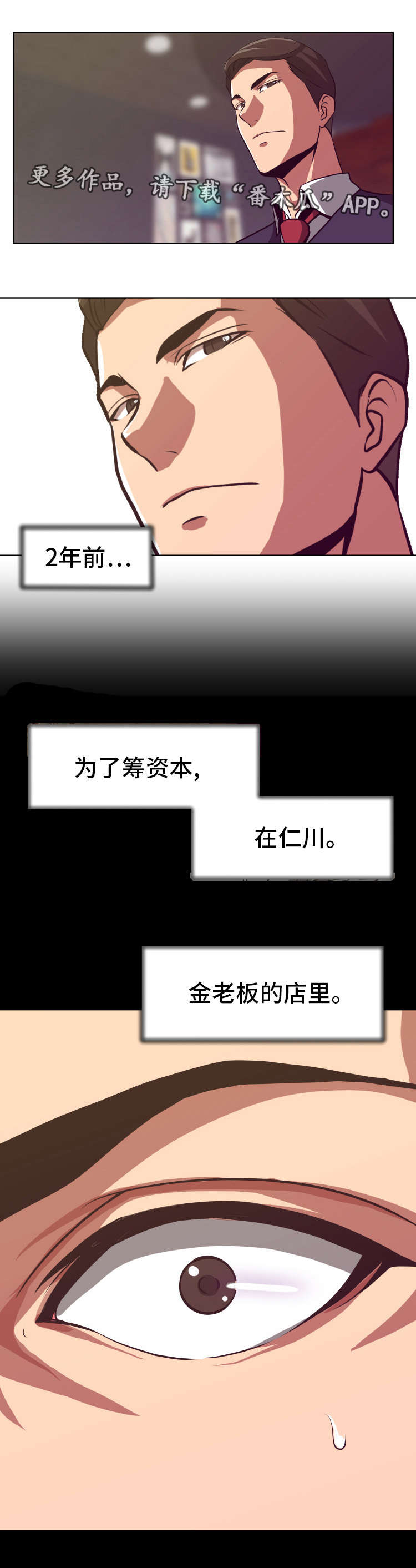 完美报复出轨的妻子小说漫画,第3章：开始复仇1图