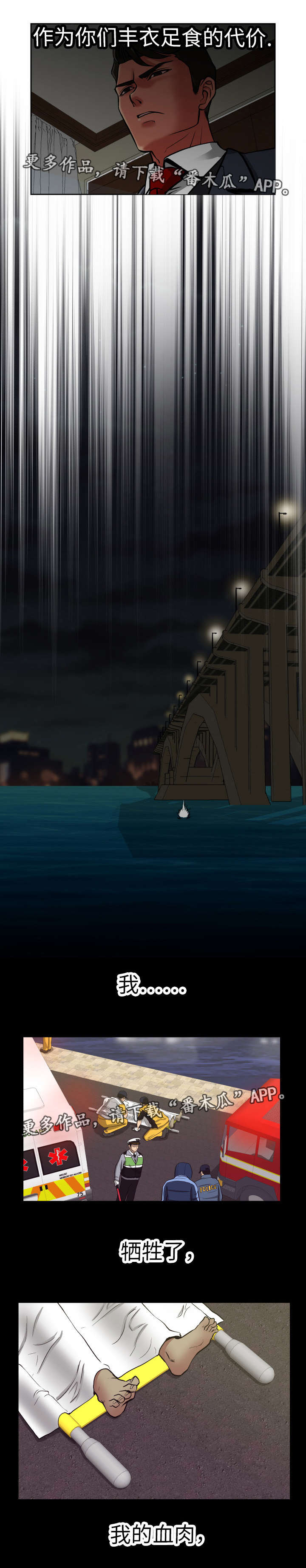 完美报复行为漫画,第25章：因果报应1图