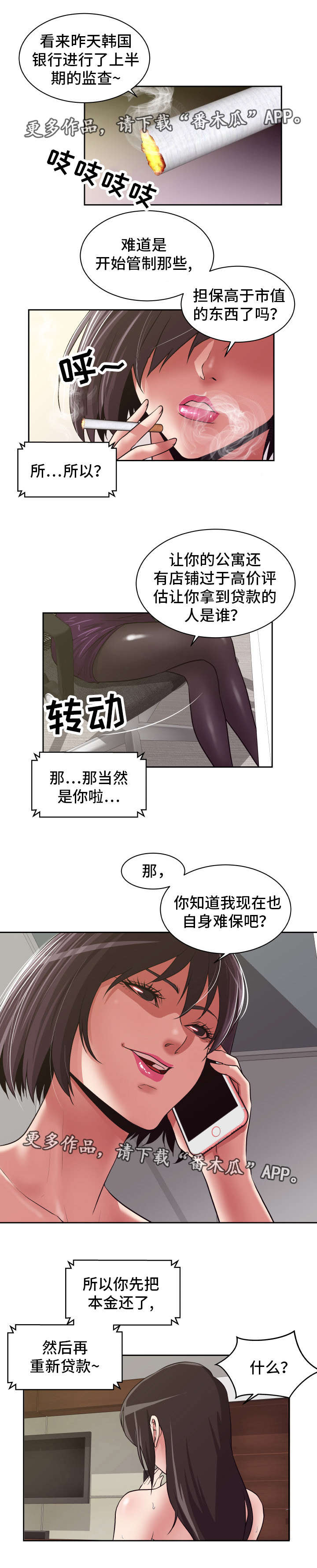 完美报复出轨的妻子小说漫画,第21章：自乱阵脚2图