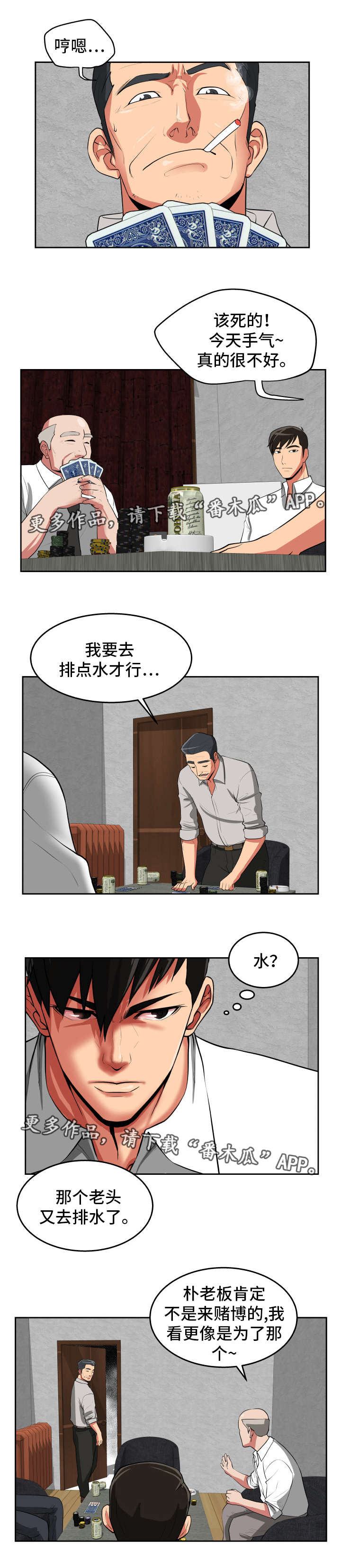 完美报复计划陈鹏漫画,第34章：钓到大鱼2图
