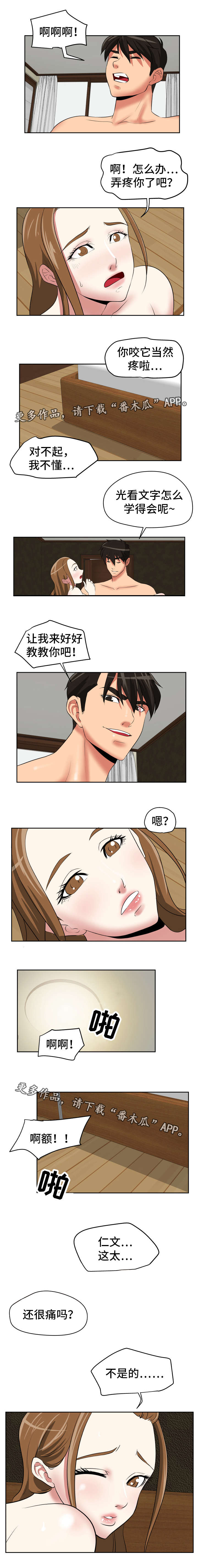 完美报复日剧漫画,第37章：我来教你2图