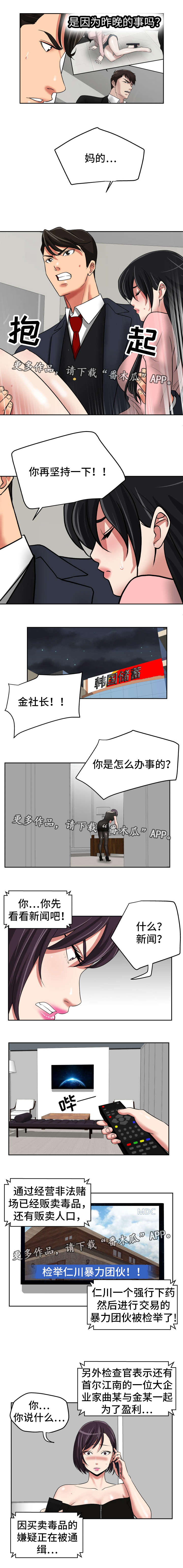 彻底报复成功是什么体验漫画,第40章：避避风头3图