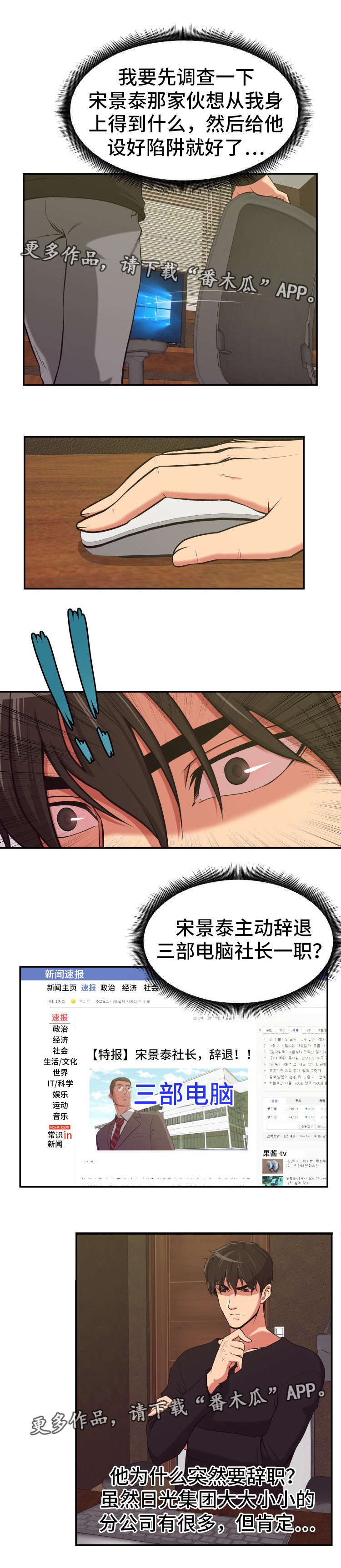 完美报复行为漫画,第8章：设好陷阱3图