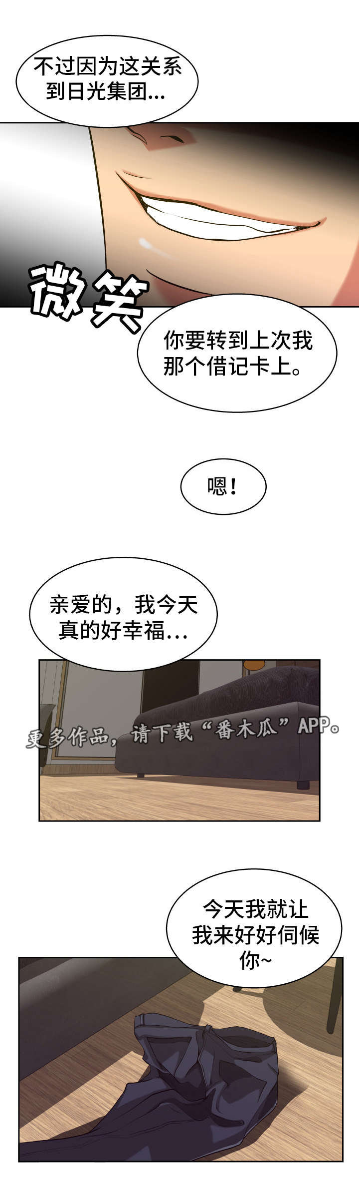 完美报复出轨妻子的小说漫画,第12章：大赚一笔5图