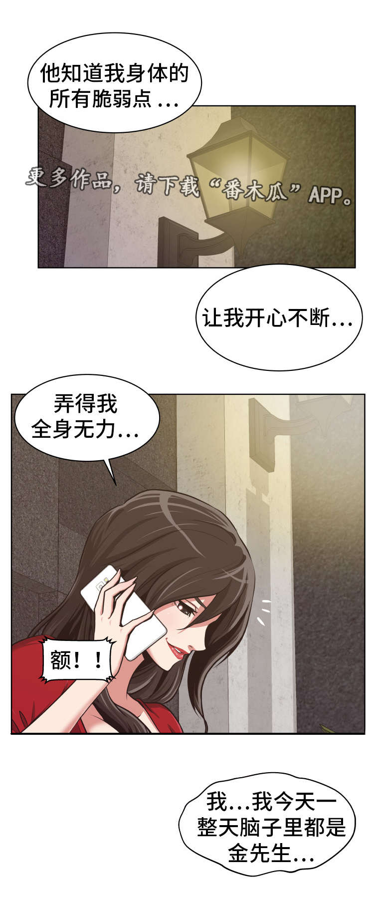 完美报复漫画,第6章：实力很强3图