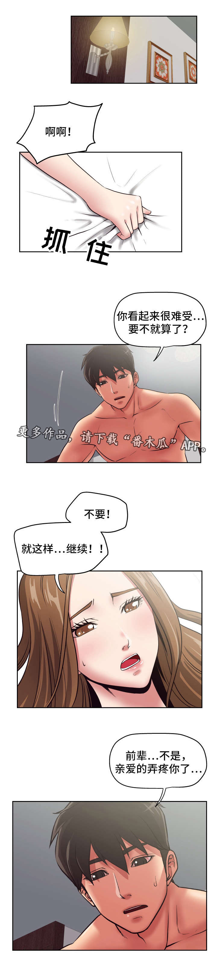 彻底报复成功是什么体验漫画,第29章：送上门来3图